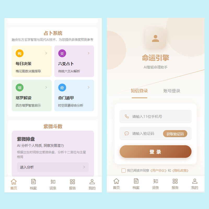 漫格互联 周易解盘助理 命运引擎：专业级 AI 命理分析软件系统解决方案
