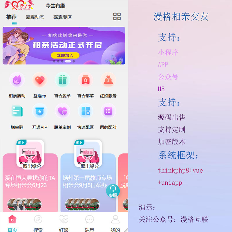 漫格互联相亲交友软件