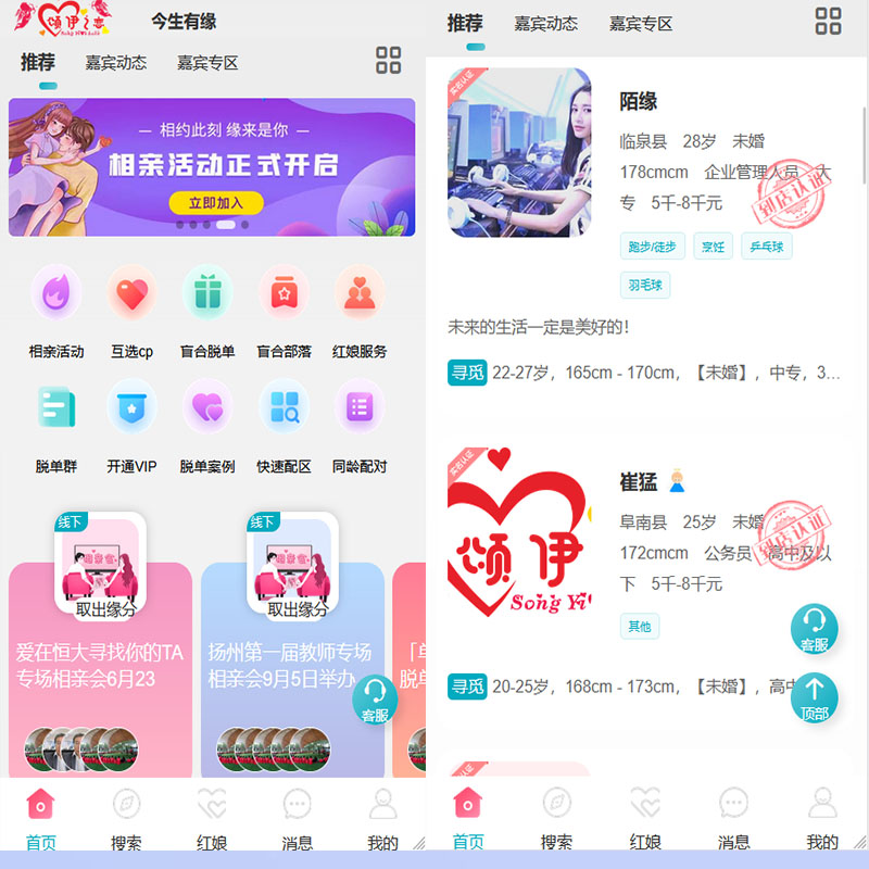 漫格互联相亲交友软件