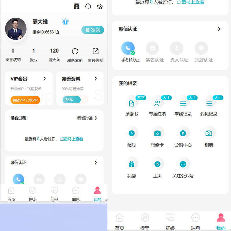 漫格互联相亲交友软件