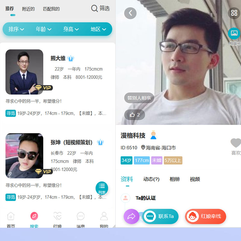 漫格互联相亲交友软件