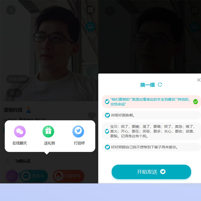 漫格互联相亲交友软件