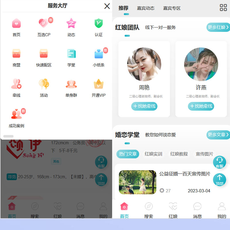 漫格互联相亲交友软件