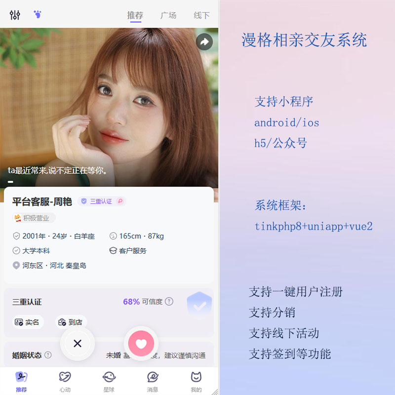 漫格互联同城搭子相亲交友婚恋软件
