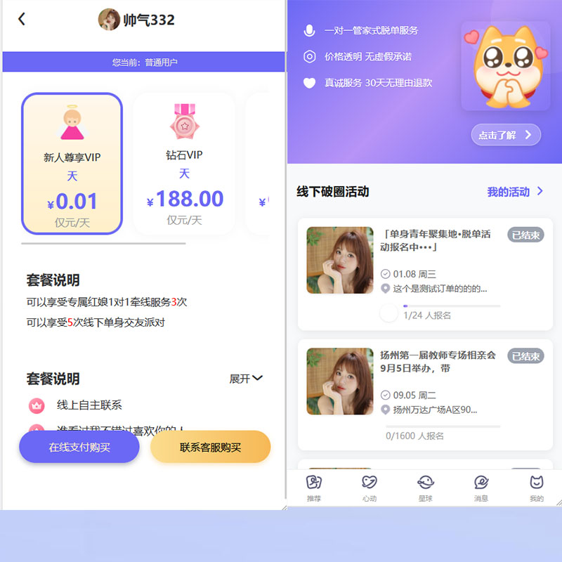 漫格互联同城搭子相亲交友婚恋软件