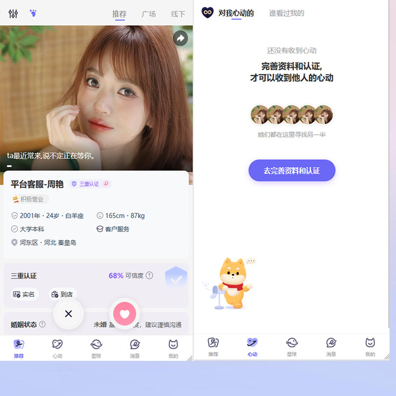 漫格互联同城搭子相亲交友婚恋软件