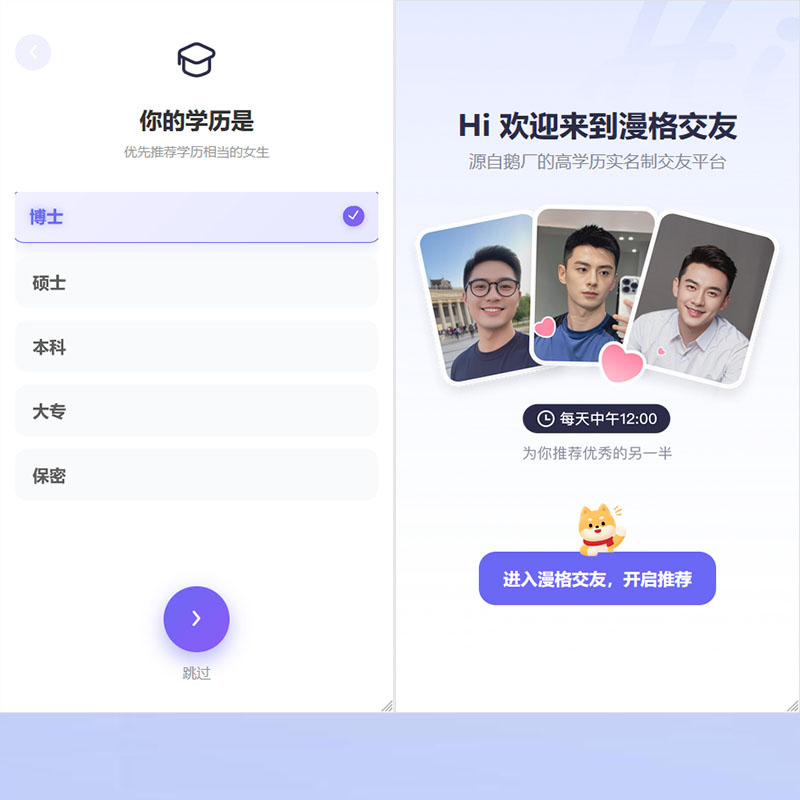 漫格互联同城搭子相亲交友婚恋软件