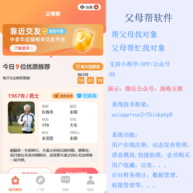 父母帮相亲交友软件