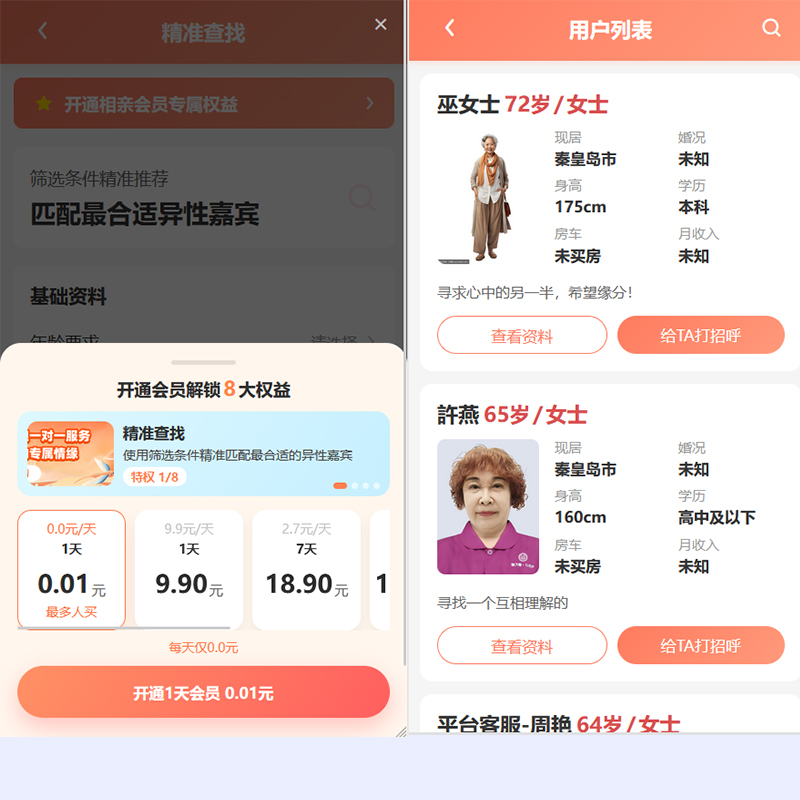 父母帮相亲交友软件