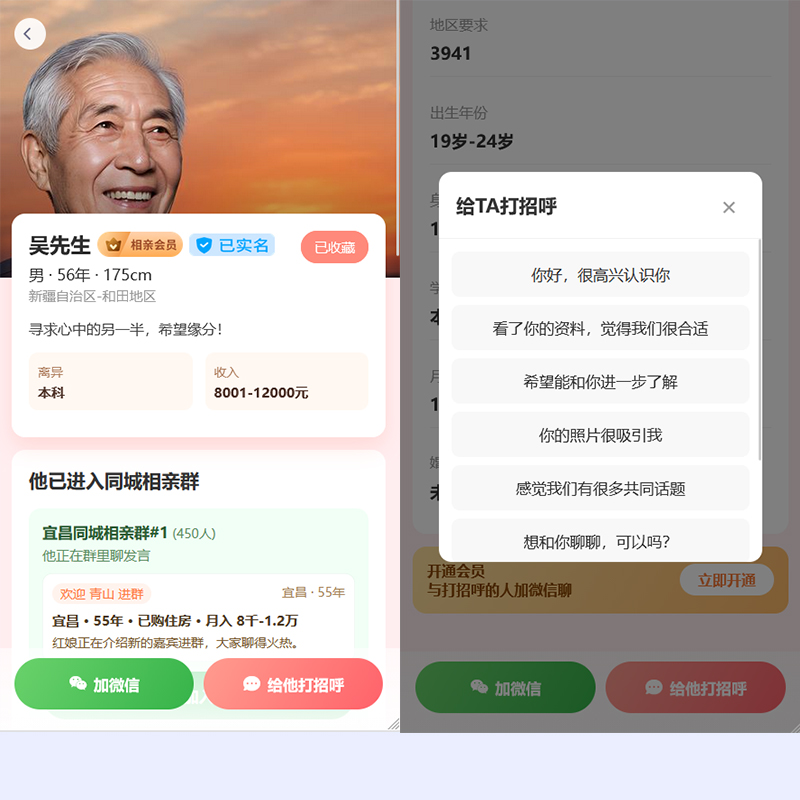 父母帮相亲交友软件