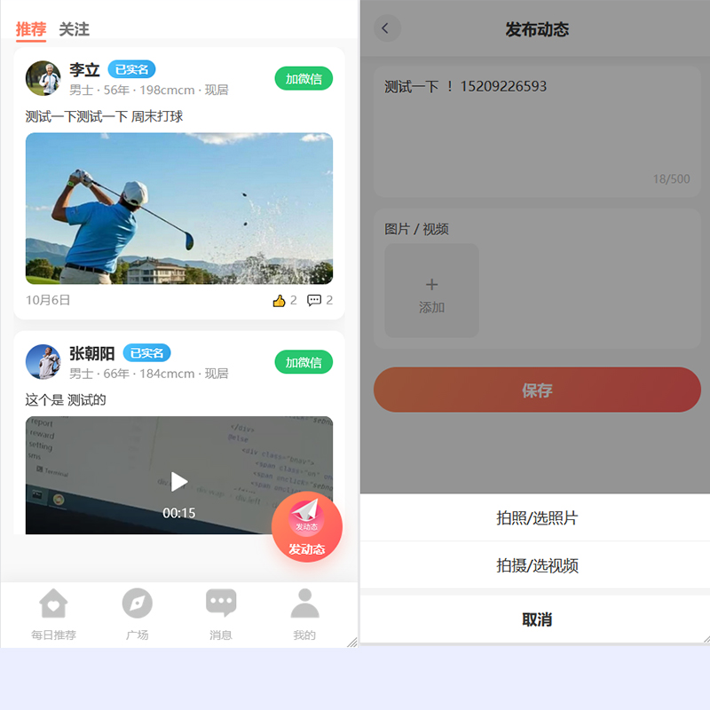 父母帮相亲交友软件