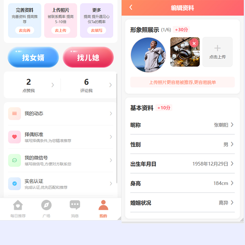 父母帮相亲交友软件