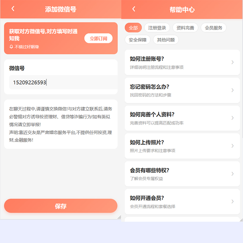父母帮相亲交友软件