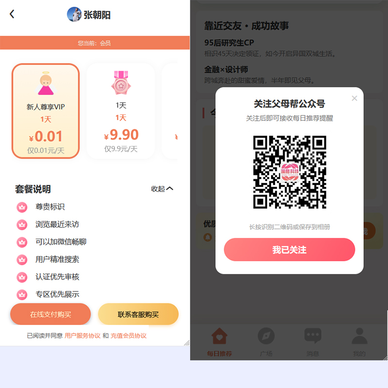 父母帮相亲交友软件