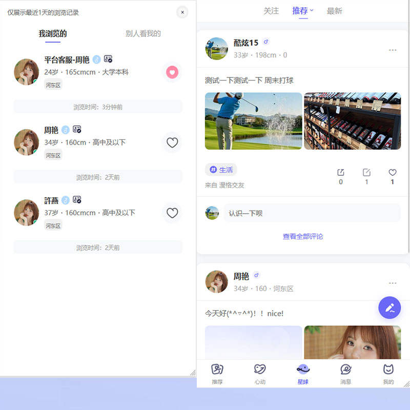 漫格科技分析相亲交友软件中动态模块的重要性