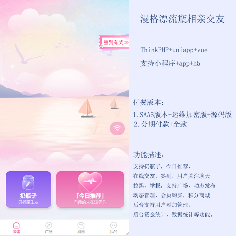 漫格漂流瓶交友软件