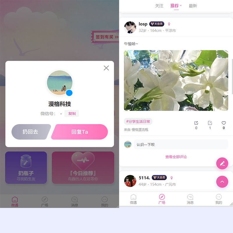漫格漂流瓶交友软件