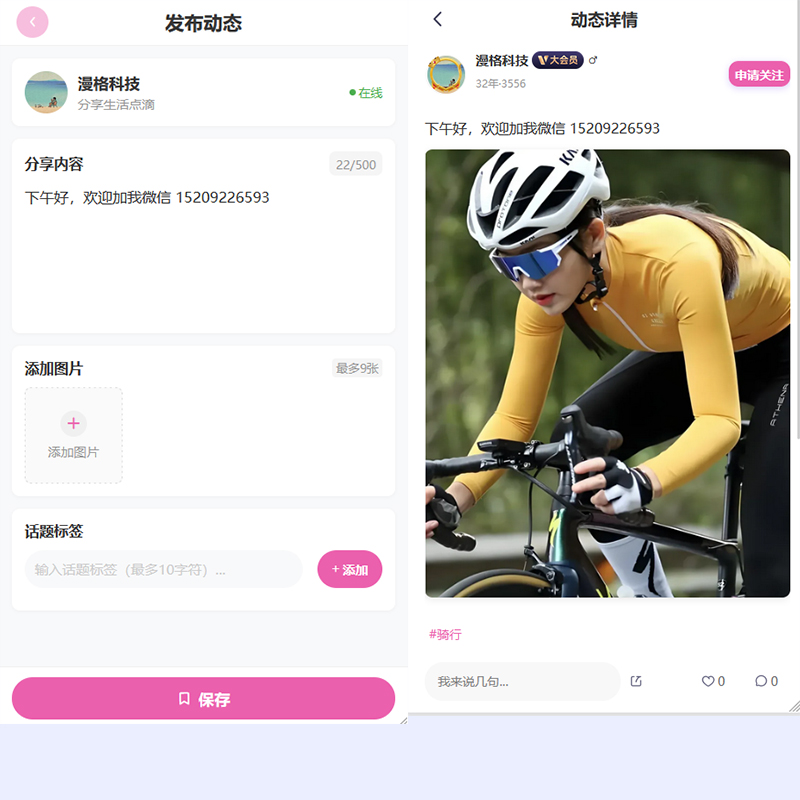 漫格漂流瓶交友软件