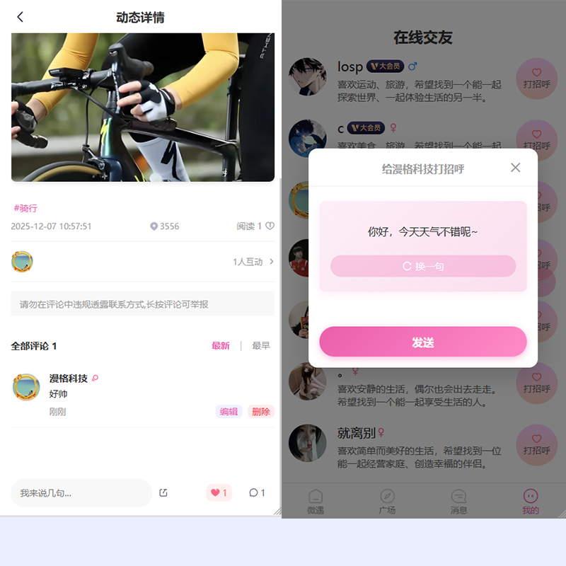 漫格漂流瓶交友软件