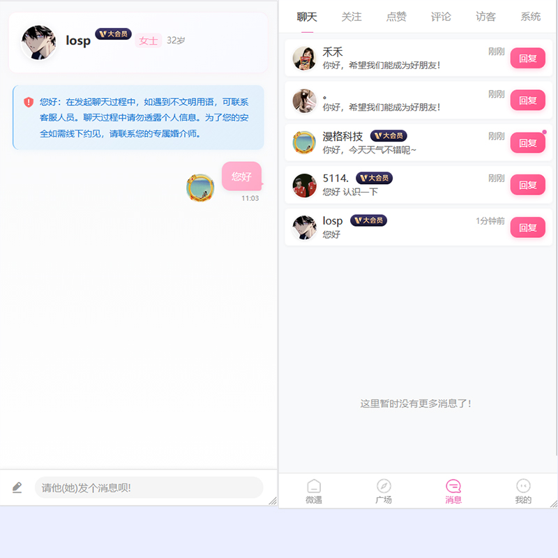 漫格漂流瓶交友软件