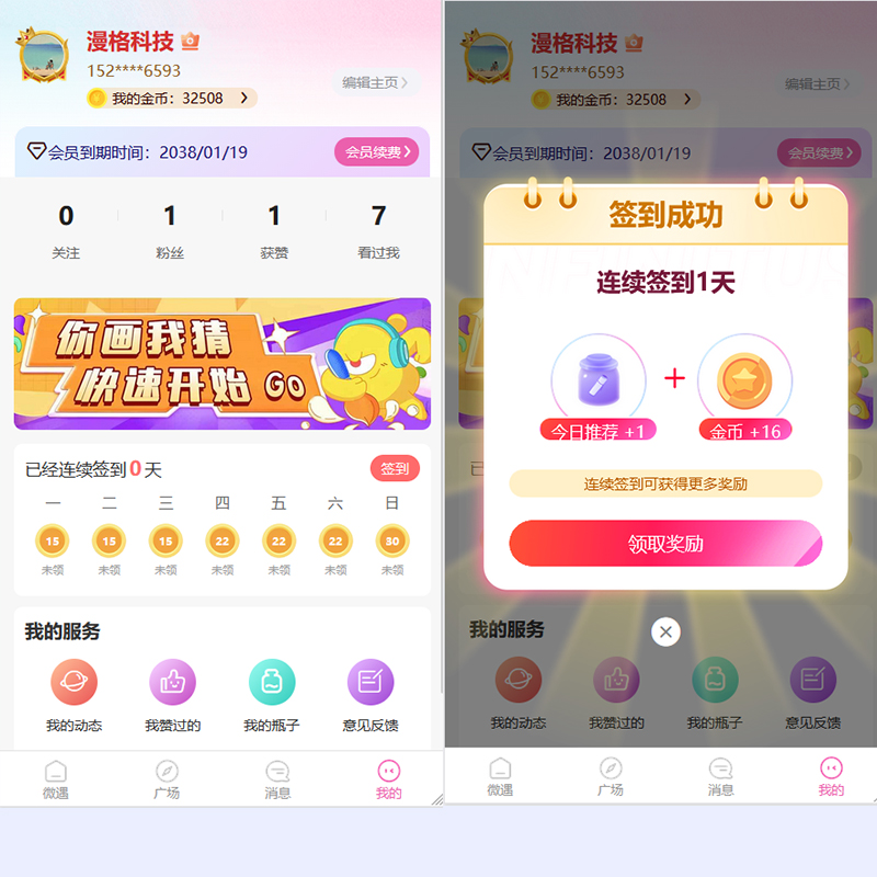 漫格漂流瓶交友软件