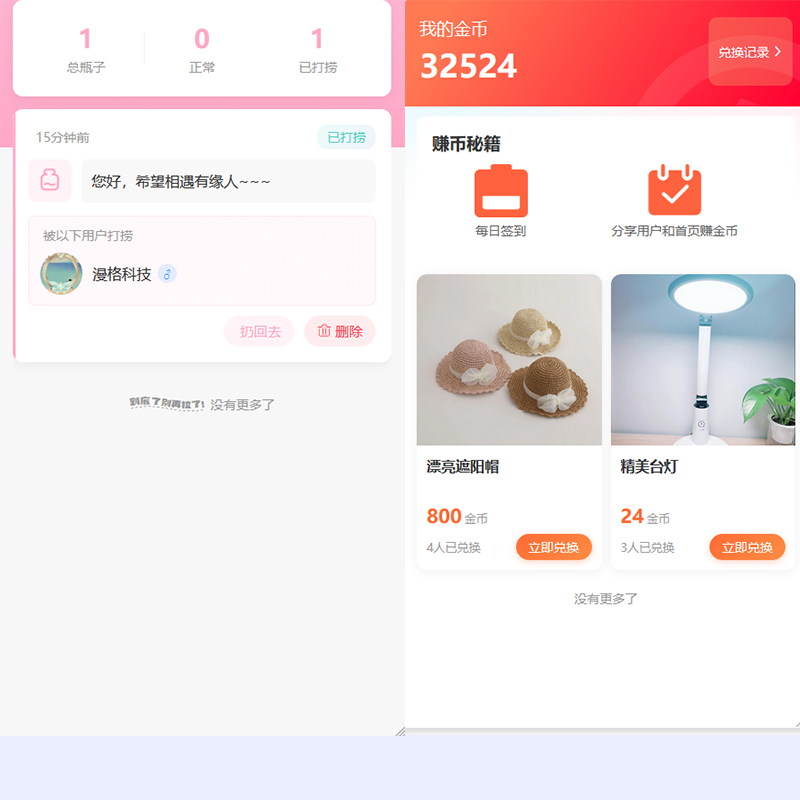 漫格漂流瓶交友软件