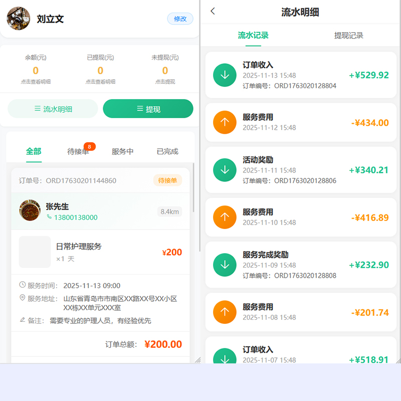 漫格互联陪互养老家政软件