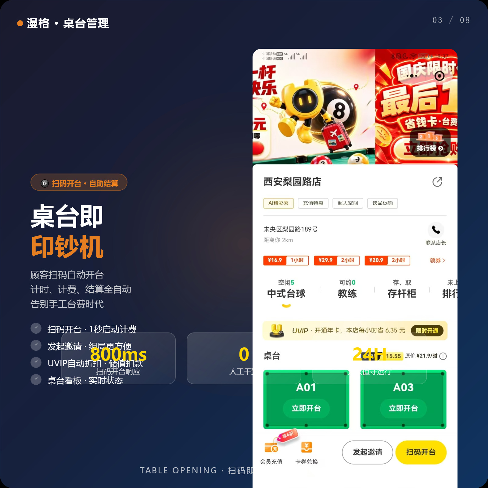 漫格智能台球系统