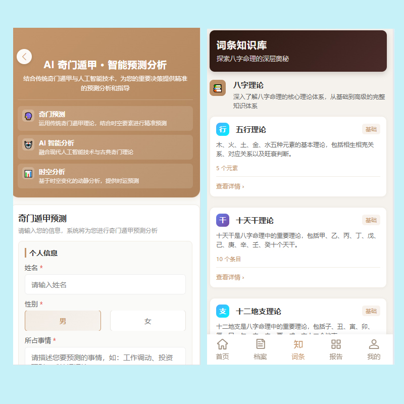 漫格互联 周易解盘助理 命运引擎：专业级 AI 命理分析软件系统解决方案