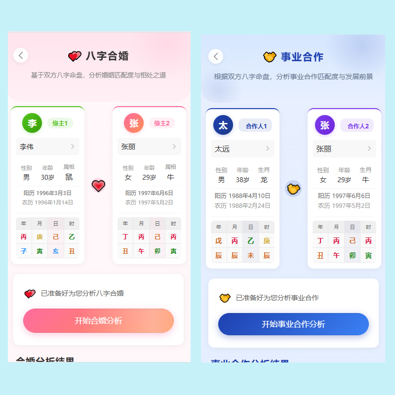 漫格互联 周易解盘助理 命运引擎：专业级 AI 命理分析软件系统解决方案