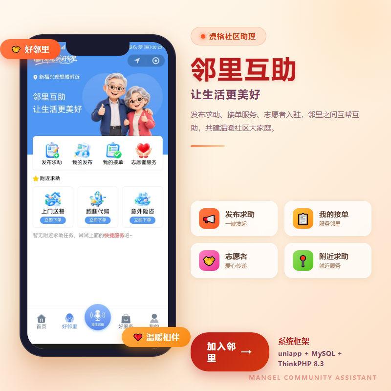漫格社区助理