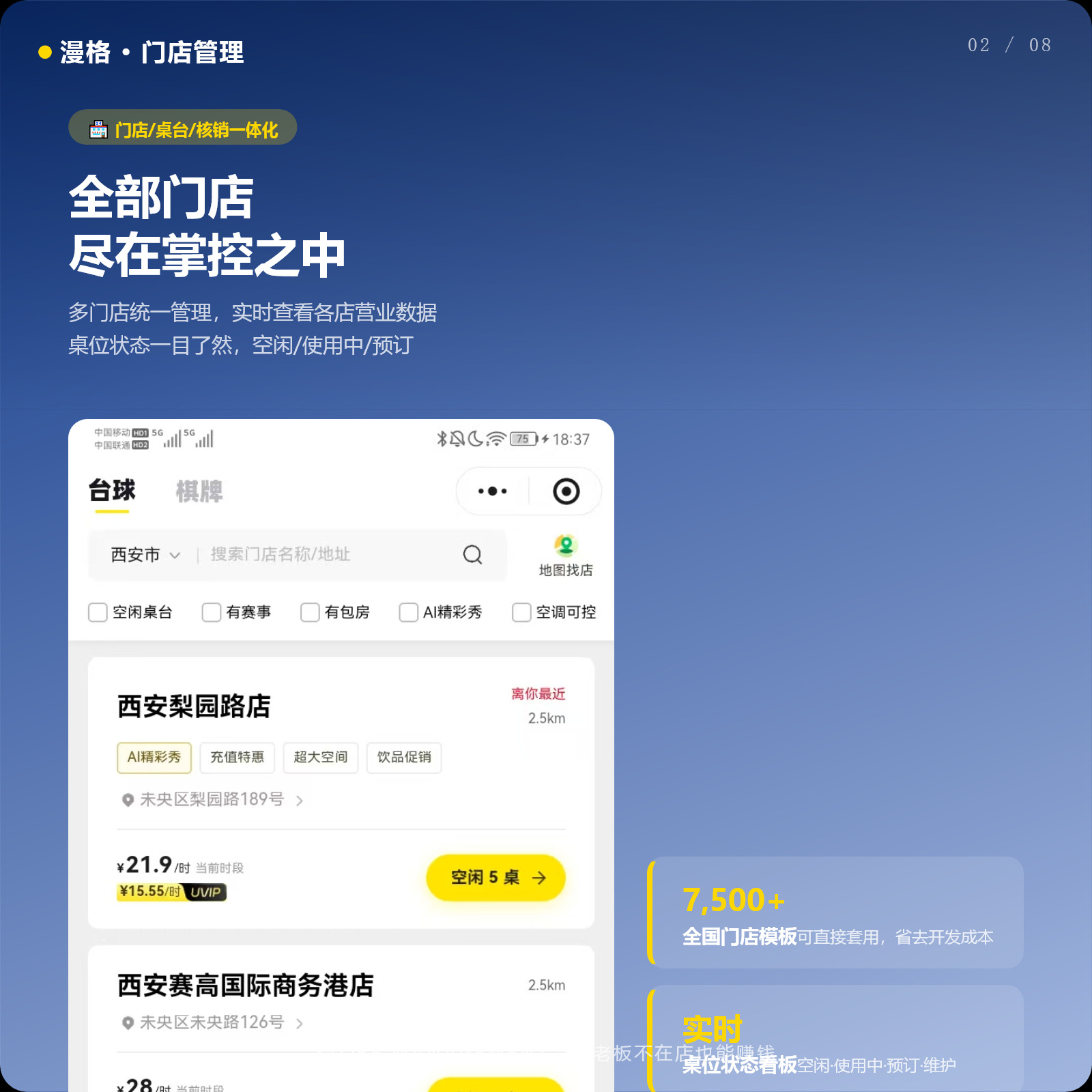 漫格智能台球系统