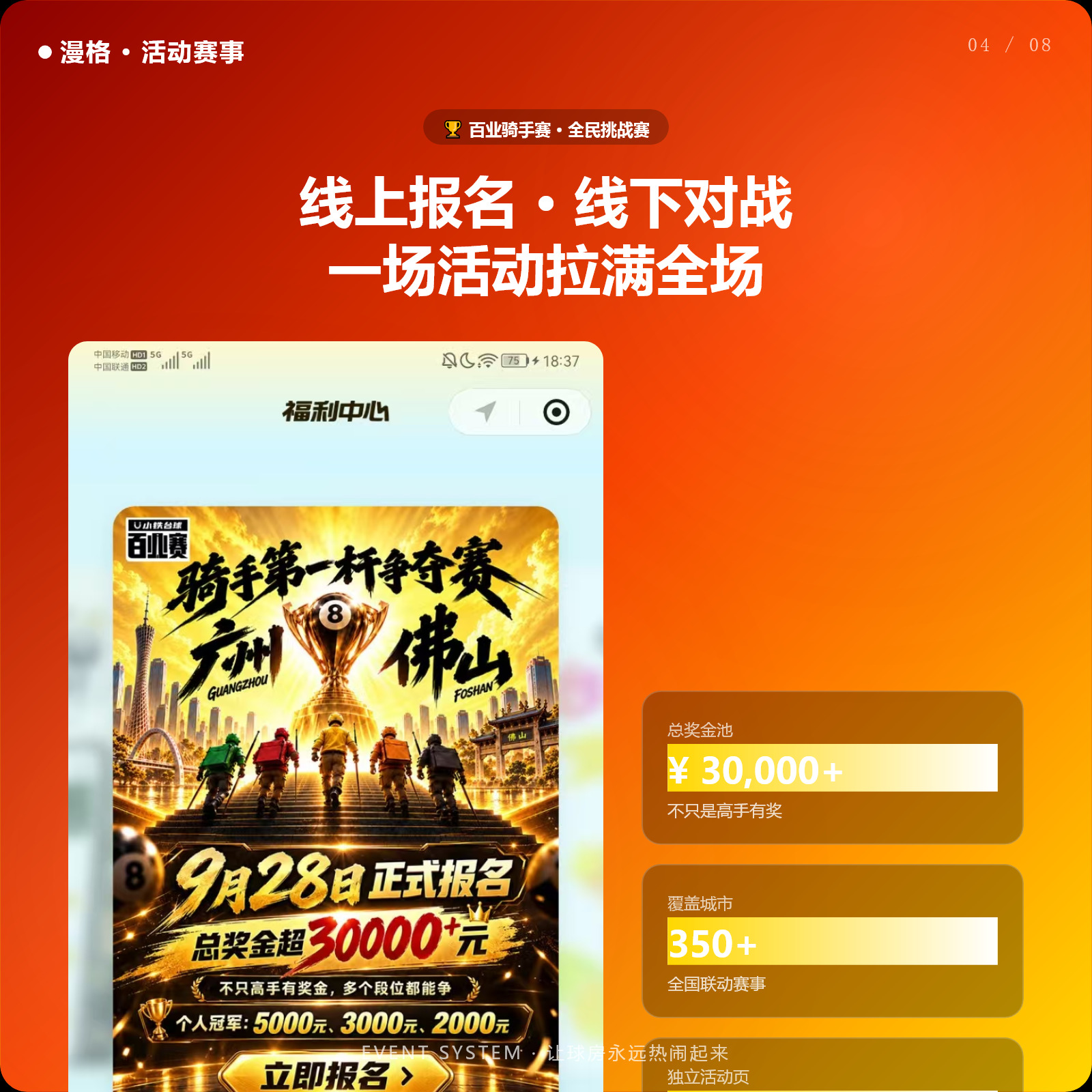漫格智能台球系统