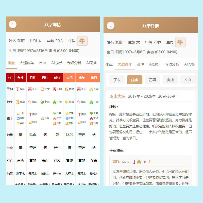 漫格互联 周易解盘助理 命运引擎：专业级 AI 命理分析软件系统解决方案