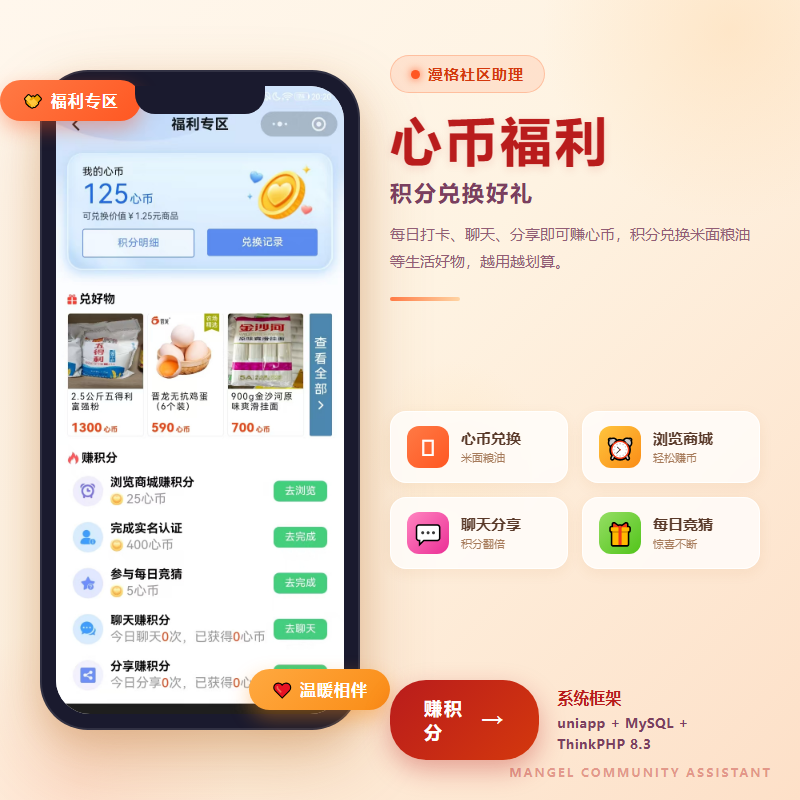 漫格社区助理