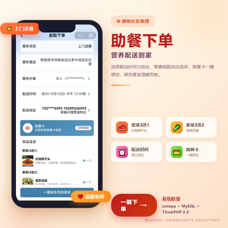 漫格社区助理