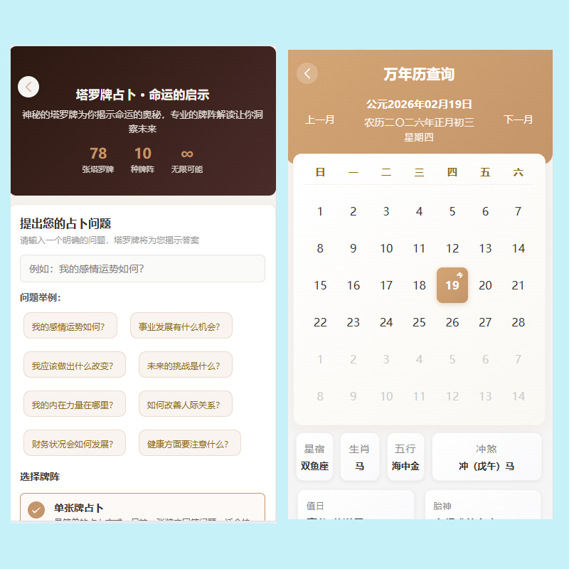 漫格互联 周易解盘助理 命运引擎：专业级 AI 命理分析软件系统解决方案