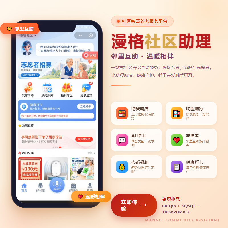 漫格社区助理