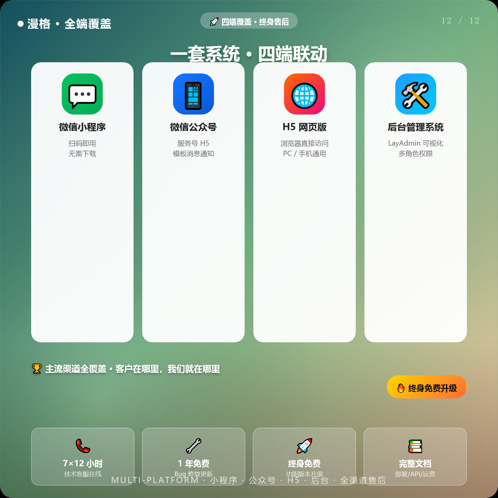 漫格智能台球系统