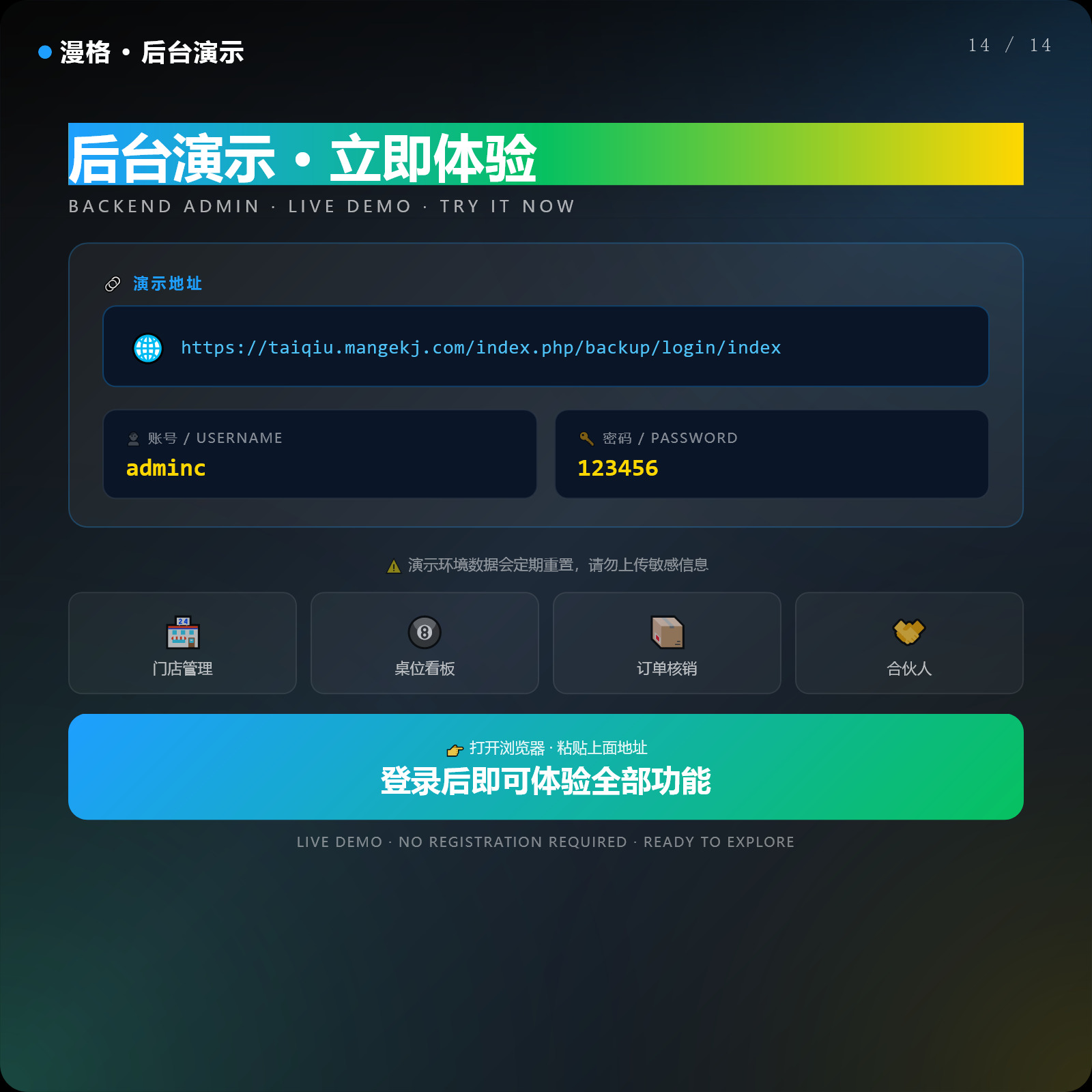 漫格智能台球系统