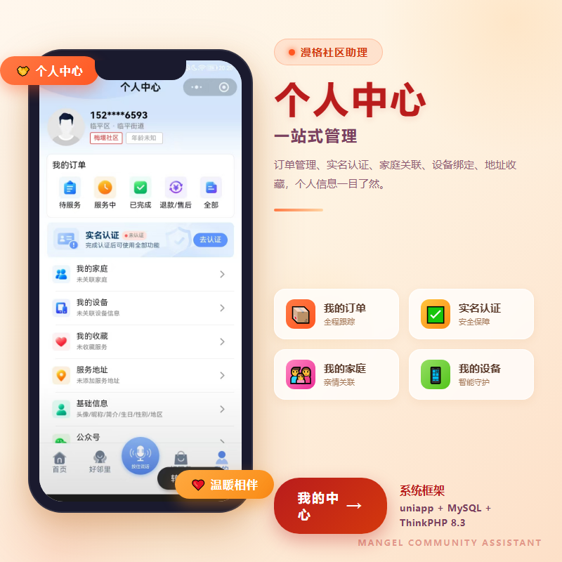 漫格社区助理
