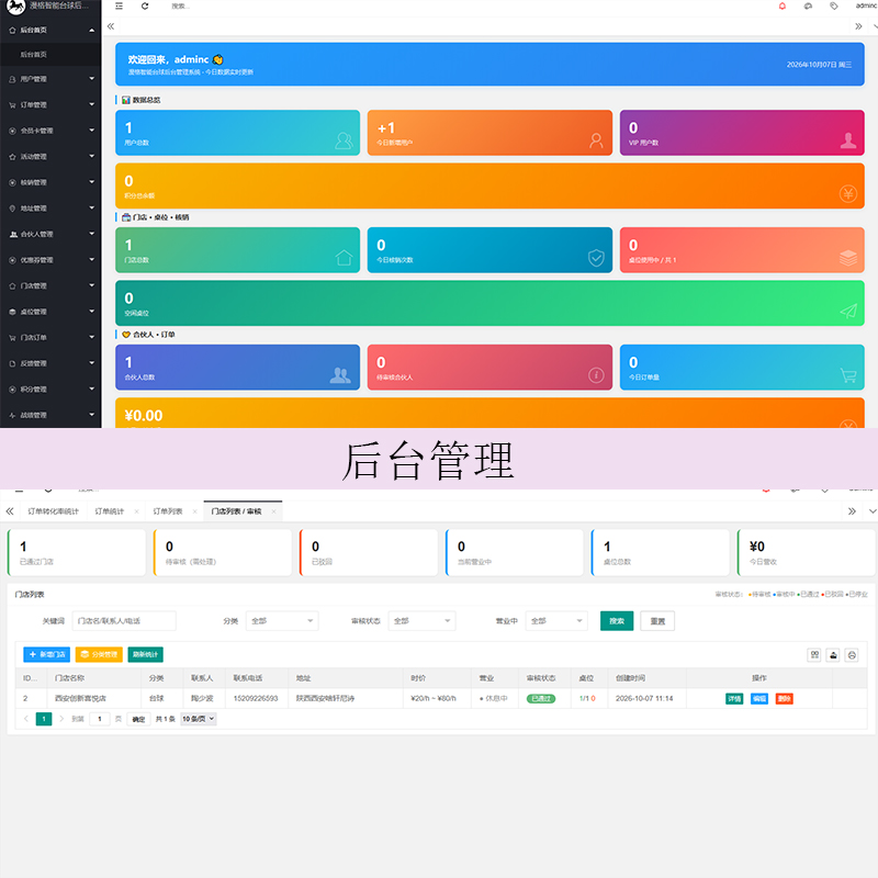 漫格智能台球系统