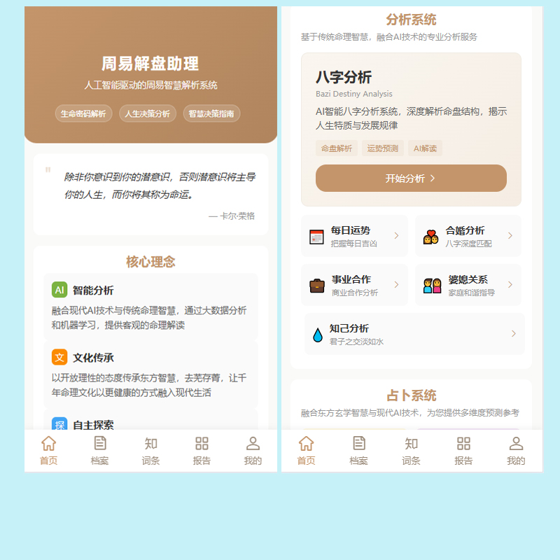 漫格互联 周易解盘助理 命运引擎：专业级 AI 命理分析软件系统解决方案