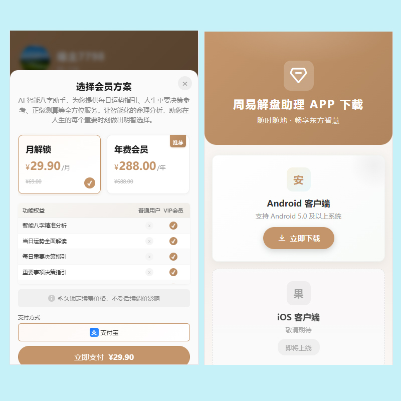 漫格互联 周易解盘助理 命运引擎：专业级 AI 命理分析软件系统解决方案