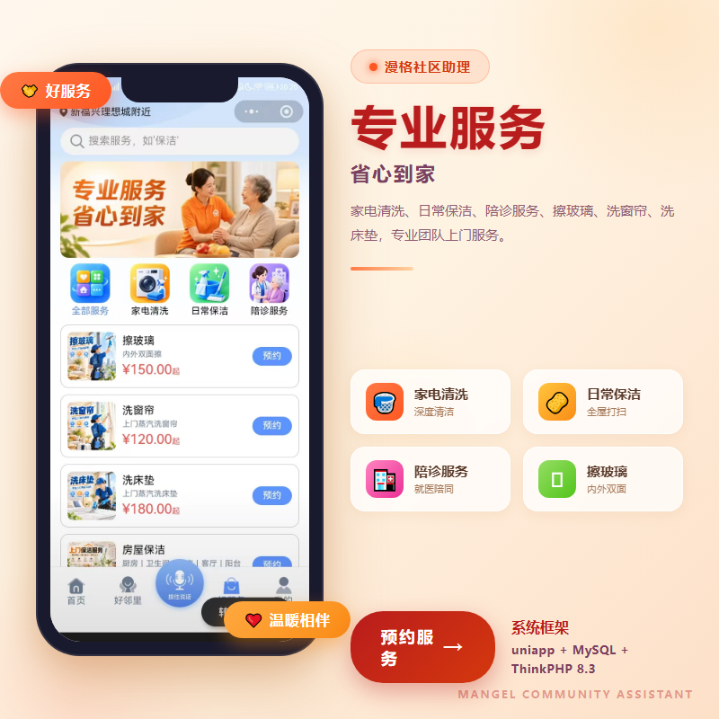 漫格社区助理
