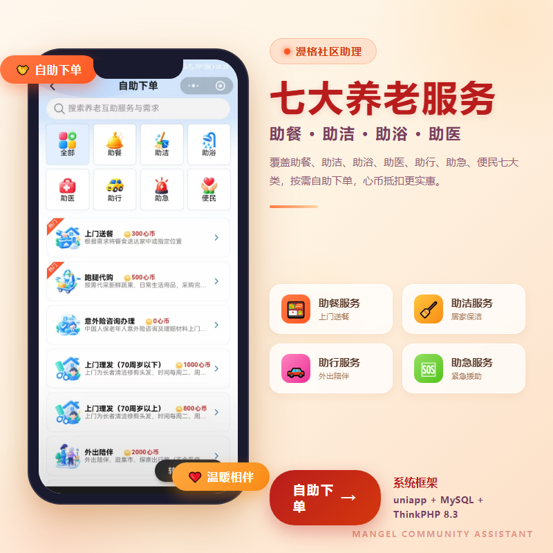 漫格社区助理