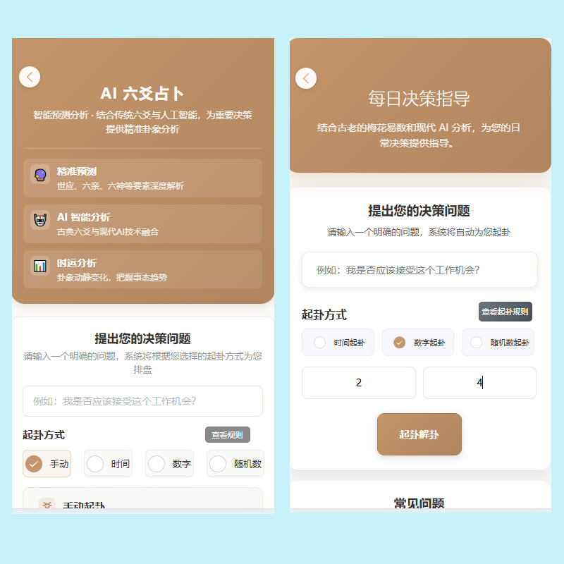 漫格互联 周易解盘助理 命运引擎：专业级 AI 命理分析软件系统解决方案
