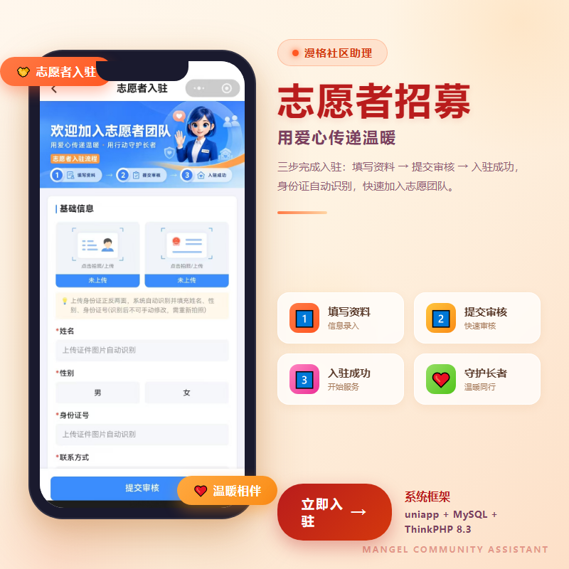 漫格社区助理