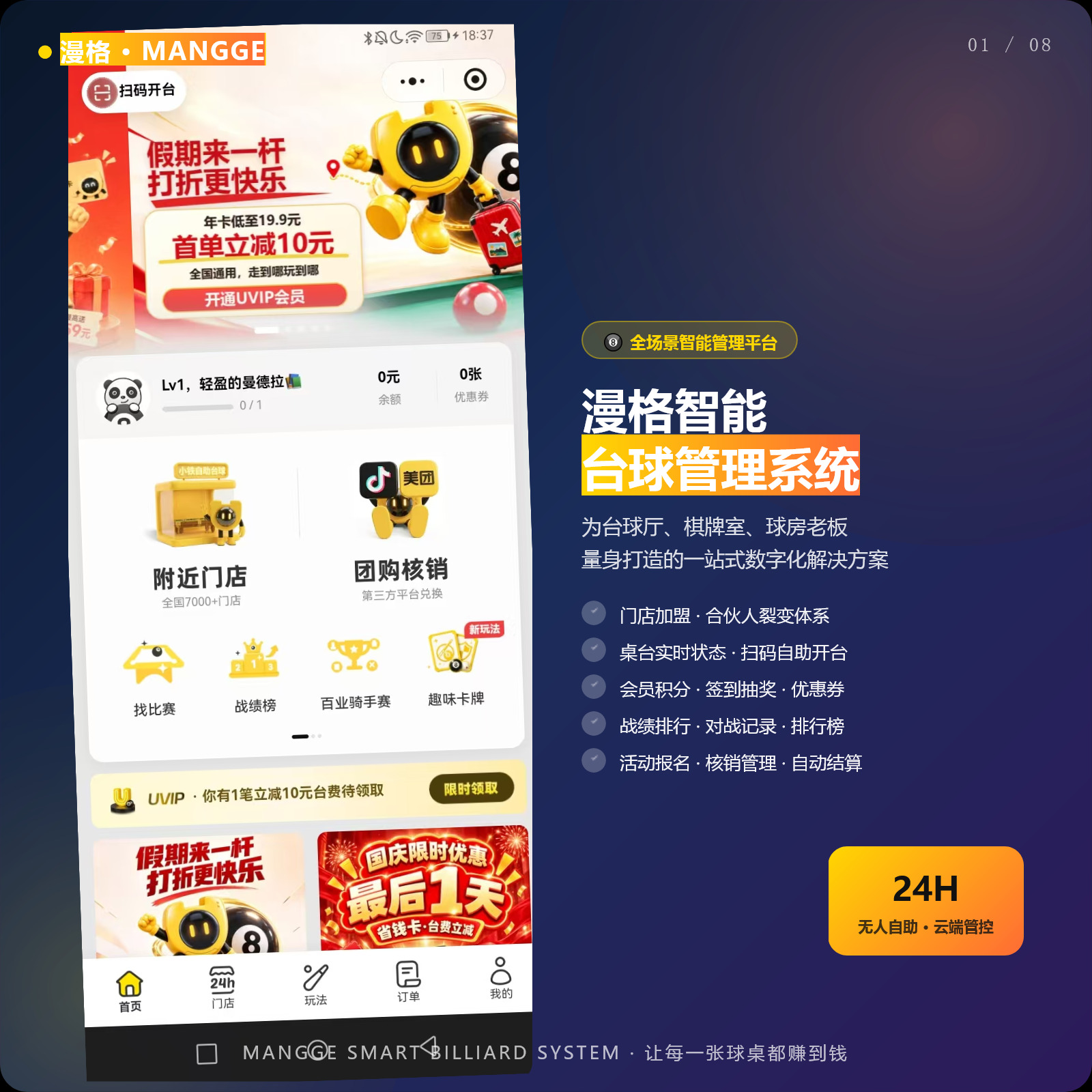 漫格智能台球系统