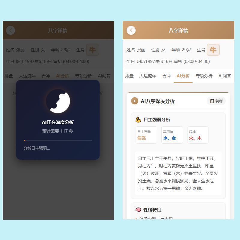 漫格互联 周易解盘助理 命运引擎：专业级 AI 命理分析软件系统解决方案